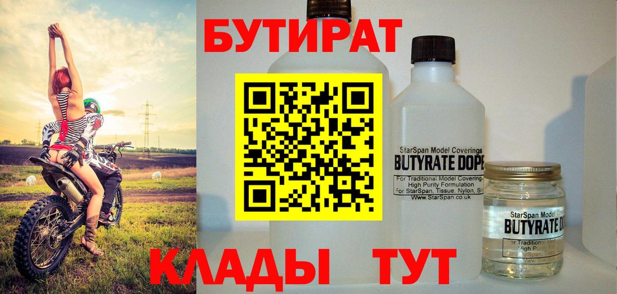 Москва  БУТИРАТ оксана  Бутират  Вход с VPN 
