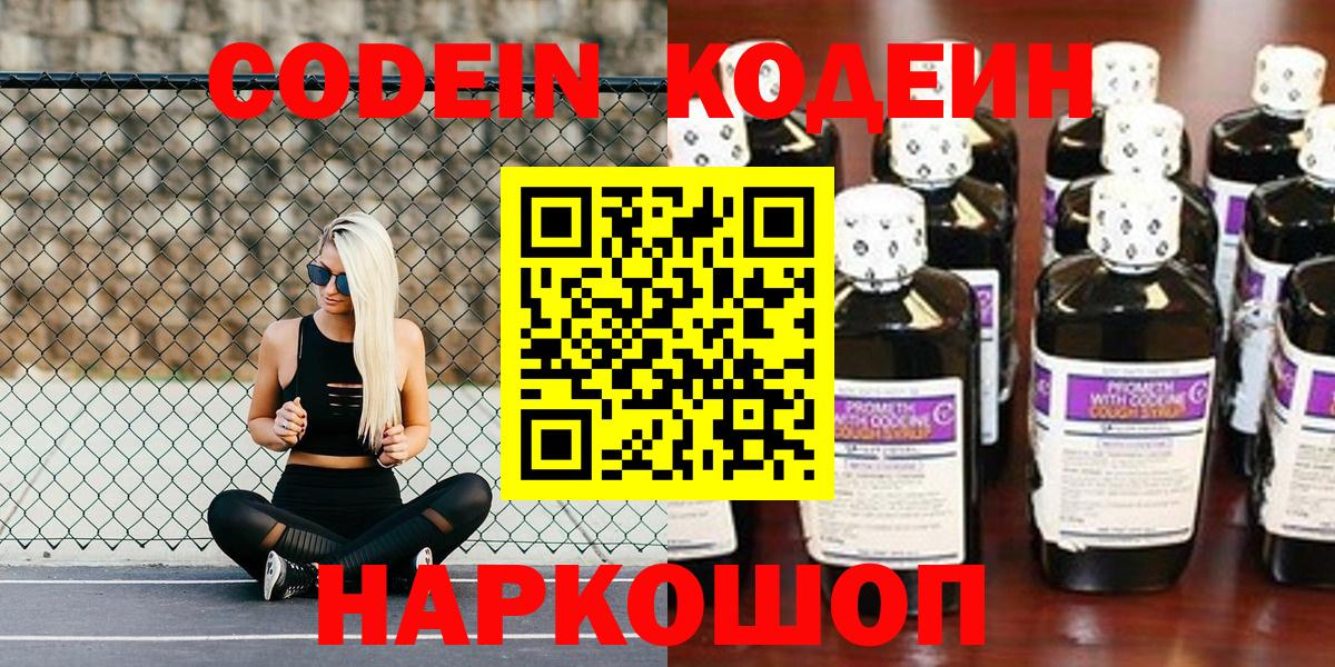 Codein напиток Lean (лин)  Вход с VPN  Codein Purple Drank  Москва 