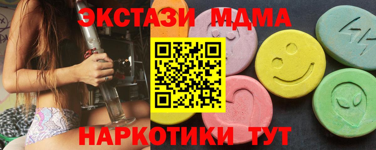 ЭКСТАЗИ MDMA  мега ONION  Москва  ЭКСТАЗИ  ЭКСТАЗИ XTC  Вход с VPN 