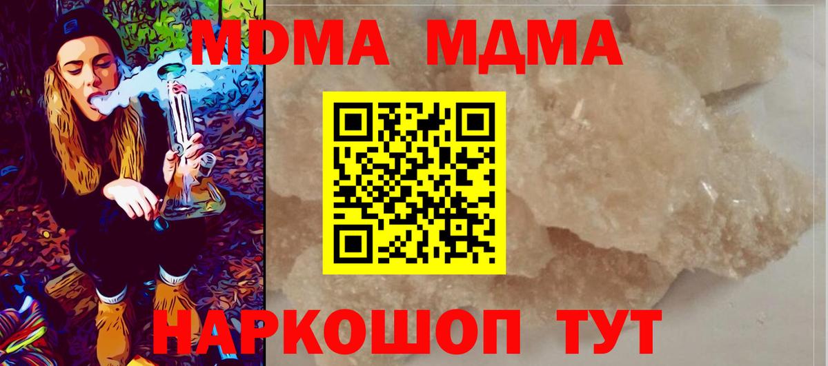 Москва  MDMA кристаллы  Вход с VPN  MDMA  MDMA кристаллы 