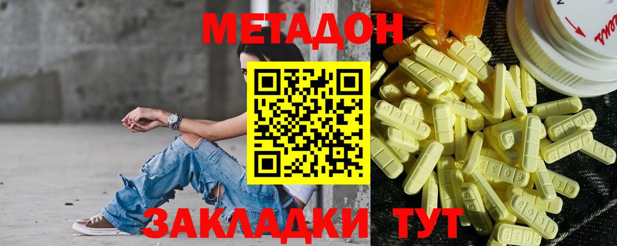 МЕТАДОН VHQ  Вход с VPN  Москва  Метадон methadone 